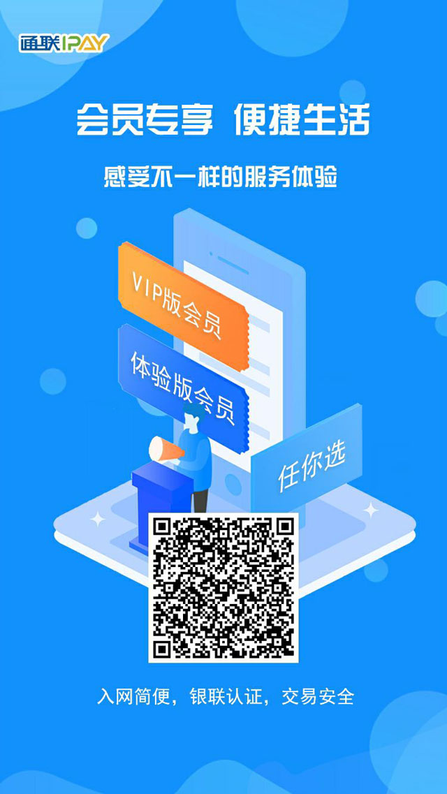 扫码注册下载通联ipay app